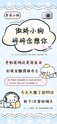 傲娇小狗碎碎念想你