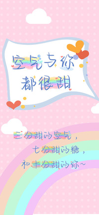 空气与你都很甜