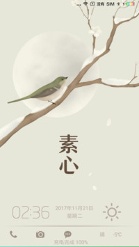 素心