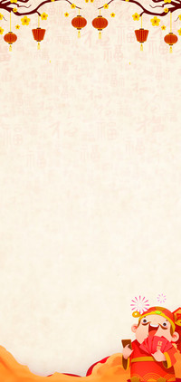 新年吉祥
