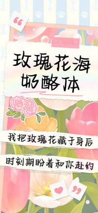 玫瑰花海奶酪体