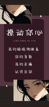 撩动你心