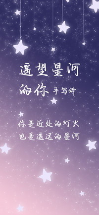 遥望星河的你手写体