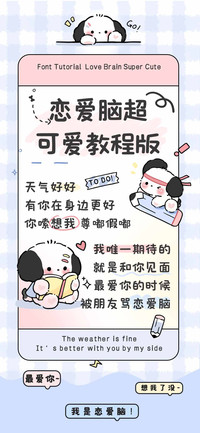 恋爱脑超可爱教程版