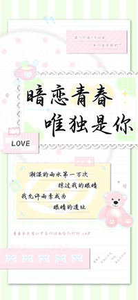 暗恋青春唯独是你
