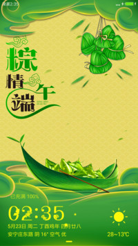 粽情端午
