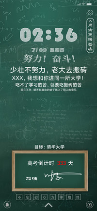考试加油