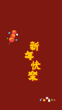元旦快乐-锐景创意