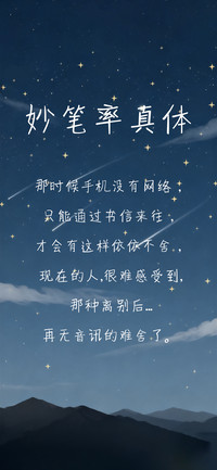 妙笔率真体