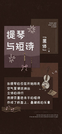 提琴与短诗 黑体