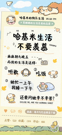 哈基米生活不要羡慕