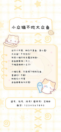 小众猫不吃大众鱼