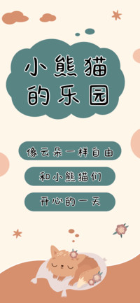 小熊猫的乐园