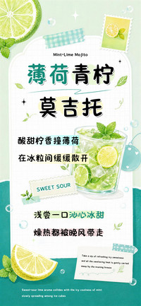薄荷青柠莫吉托