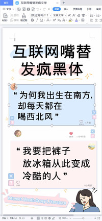 互联网嘴替发疯黑体
