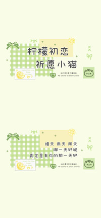柠檬初恋祈愿小猫