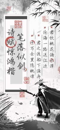 笔落似剑诗赋惊鸿楷