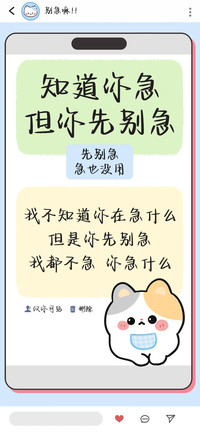 知道你急但你先别急