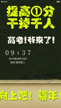高考！爷来了