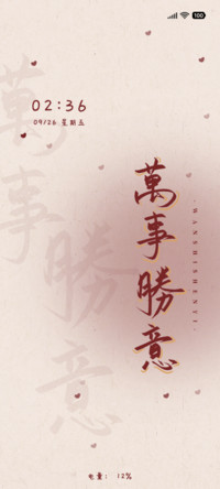 万事胜意