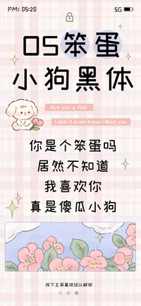 OS笨蛋小狗黑体
