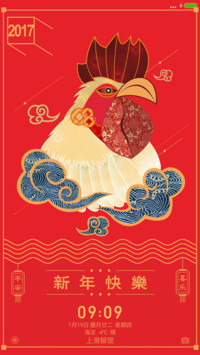 鸡年春节快乐