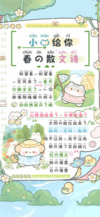 小猫给你春的散文诗