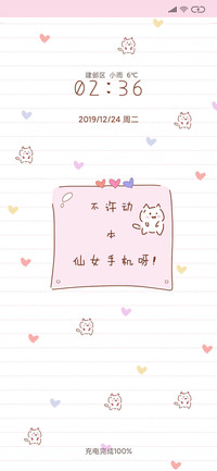 不许碰本仙女手机