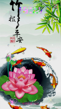 竹报平安