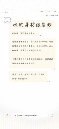 咪的身材很曼妙