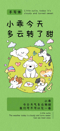 小乖今天多云转了甜