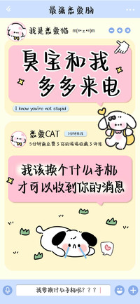 臭宝和我多多来电