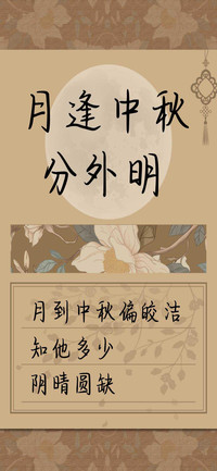 月逢中秋分外明