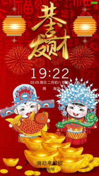 恭喜发大财