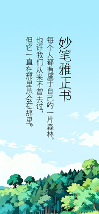 妙笔雅正书