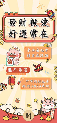 发财被爱好运常在