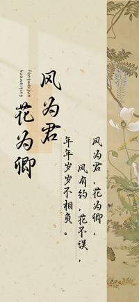 风为君花为卿