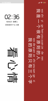 多锁屏一身正气