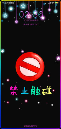 3知道吗禁止触碰