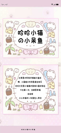 哈哈小猫的小呆鱼