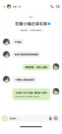 恋爱小猫已读忘回