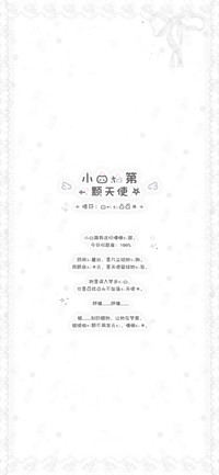 小猫的第一颗天使星