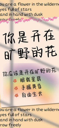 你是开在旷野的花