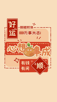 想要财运旺盛？