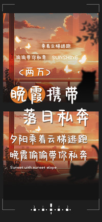 晚霞携带落日私奔