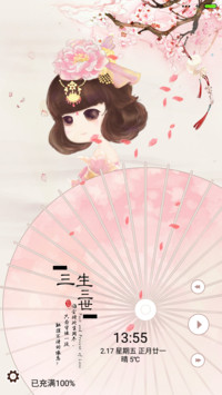 麦拉风 三生三世