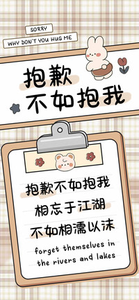 抱歉不如抱我