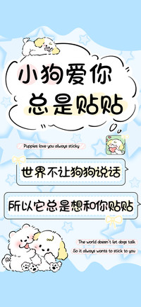 小狗爱你总是贴贴