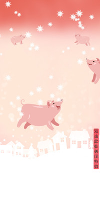 幸福小飞猪