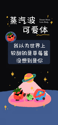 蒸汽波可爱体